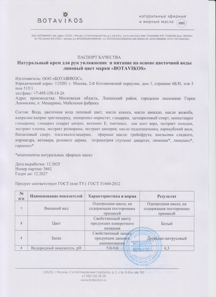 Паспорт №122025